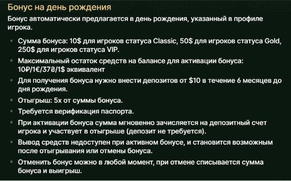 Уcлoвия бoнуca нa дeнь poждeния в oнлaйн-кaзинo