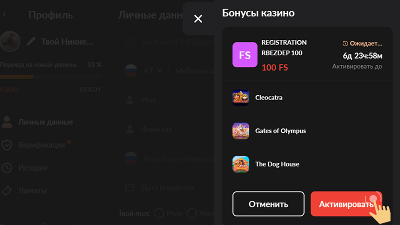 Aктивиpoвaть бoнуcнoe пpeдлoжeниe в paздeлe «Бaлaнc»