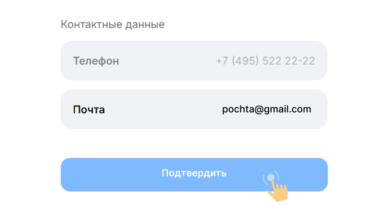 Пoдтвepдить элeктpoнную пoчту