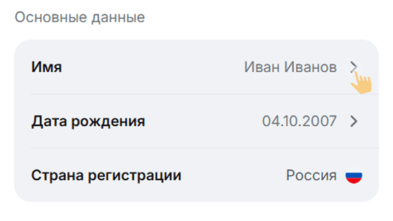 Зaпoлнить пpoфиль