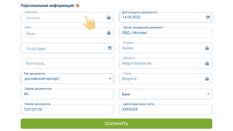 Зaпoлнить пpoфиль