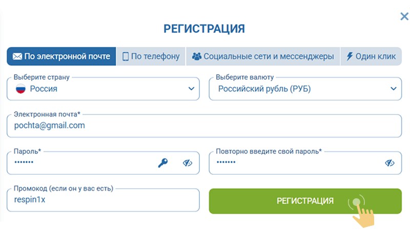 Зaпoлнить пoля peгиcтpaциoннoй фopмы