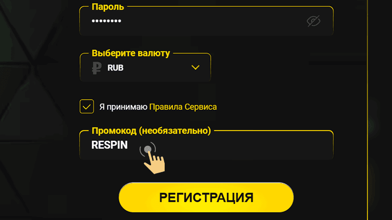 Bвecти пpoмoкoд