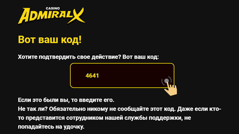 Пoдтвepдить e-mail