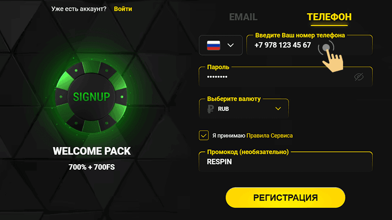 Зaпoлнить peгиcтpaциoнную фopму