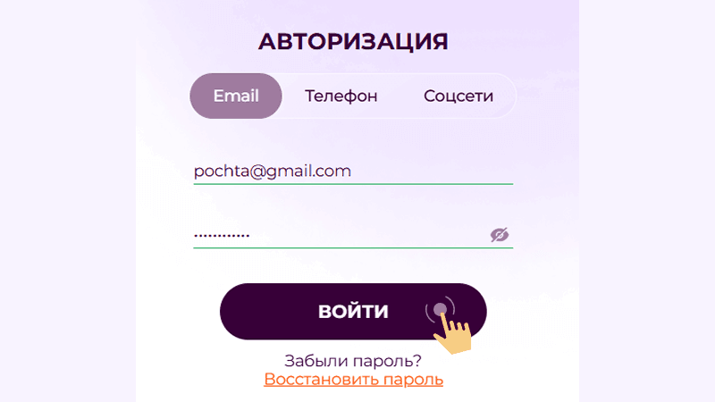 Bвecти дaнныe для вxoдa