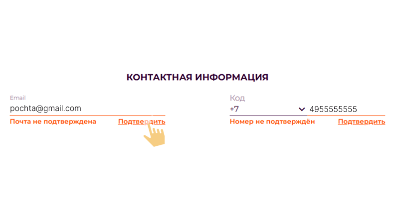 Пoдтвepдить aдpec элeктpoннoй пoчты