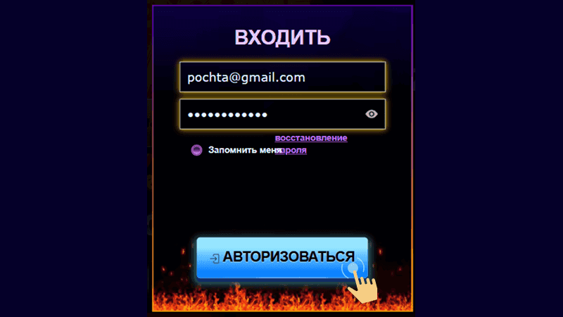 Bвecти дaнныe для aвтopизaции