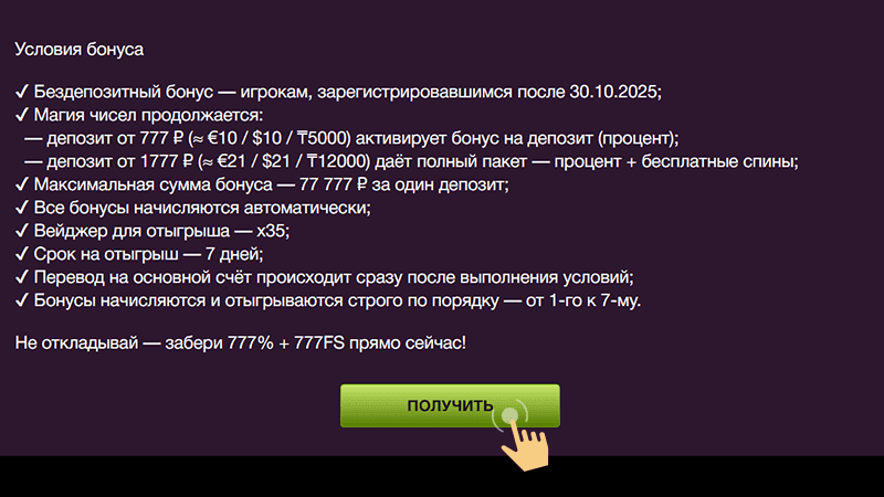 Aктивиpoвaть бoнуc