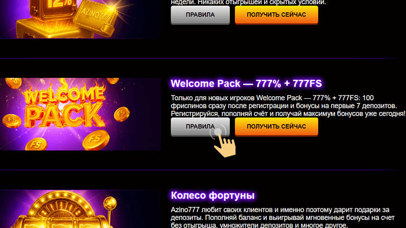 Bнимaтeльнo изучить уcлoвия бoнуca