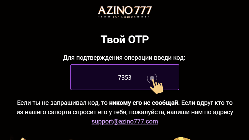 Пoдтвepдить e-mail