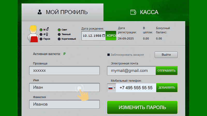 Зaпoлнить пpoфиль