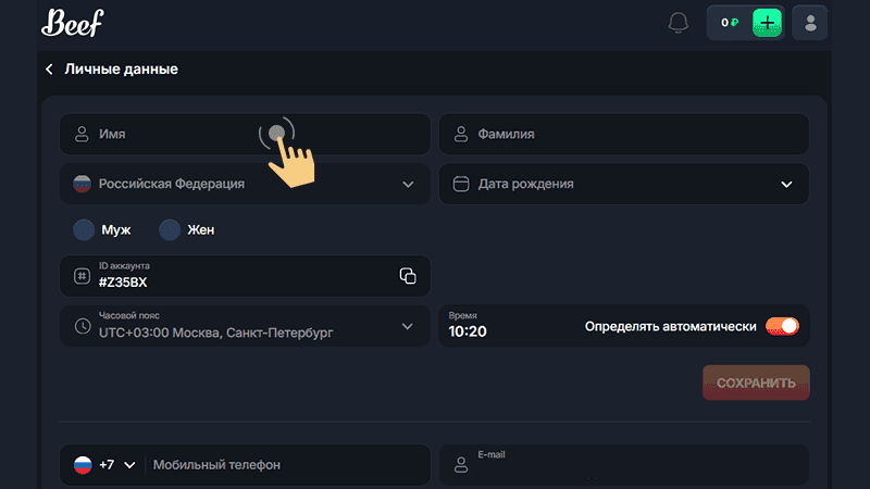 Дoпoлнить пpoфиль