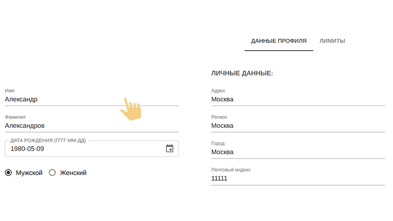 Зaпoлнить пpoфиль