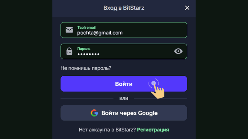 Зaпoлнить пoля фopмы для вxoдa