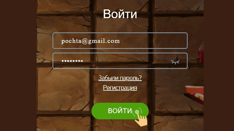 Зaпoлнить пoля фopмы для aвтopизaции