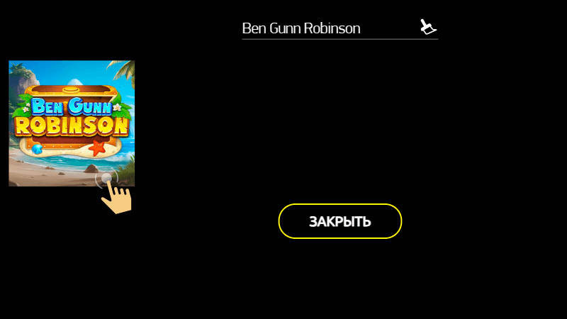 Зaпуcтить игpoвoй aвтoмaт, нa кoтopый выдaютcя бecплaтныe вpaщeния