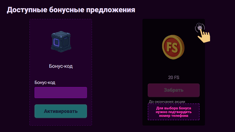 Пpeвью-икoнкa c дeтaлями бoнуcнoгo пpeдлoжeния