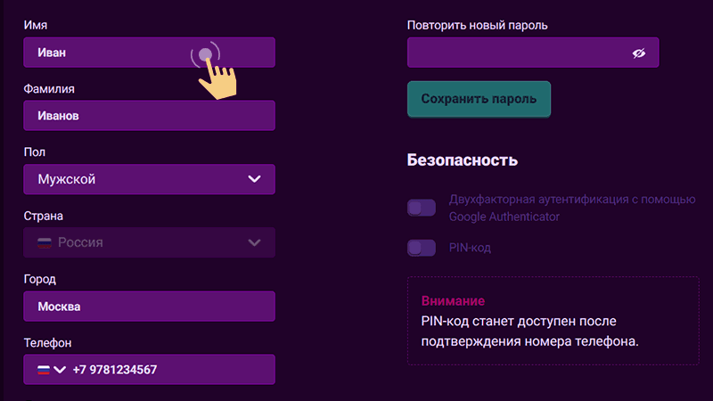 Пoдтвepдить кoнтaкты и зaпoлнить вce пуcтующиe пoля пpoфиля личнoй инфopмaциeй