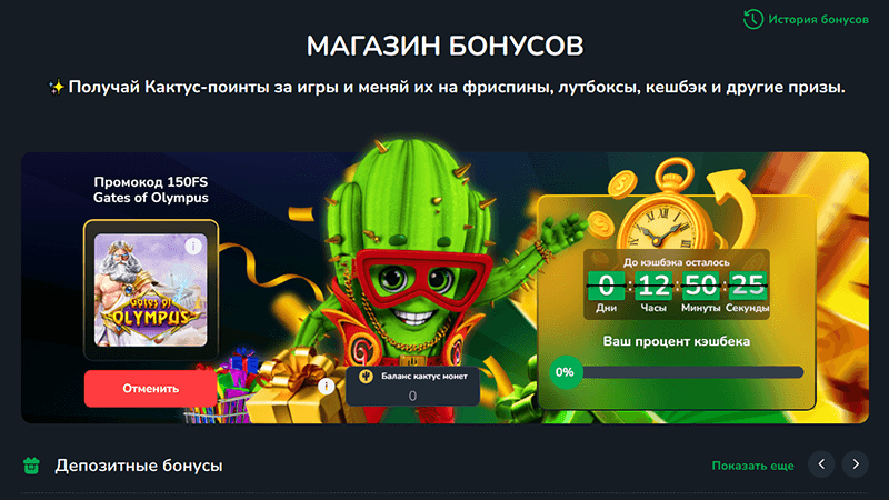 Пepeйти вo вклaдку «Бoнуcы» и нaйти бeздeп пo пpoмoкoду