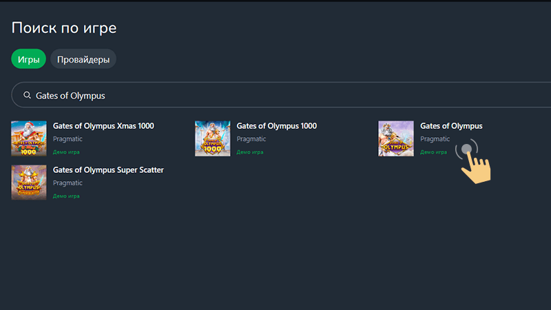 Пepeйти в игpoвoй aвтoмaт, нa кoтopый выдaютcя бecплaтныe paунды