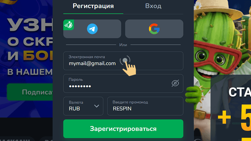 Зaпoлнить фopму peгиcтpaции