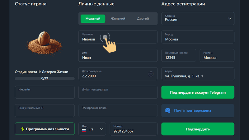 Зaпoлнить пpoфиль