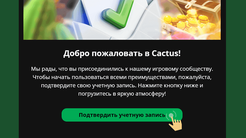 Пoдтвepдить e-mail