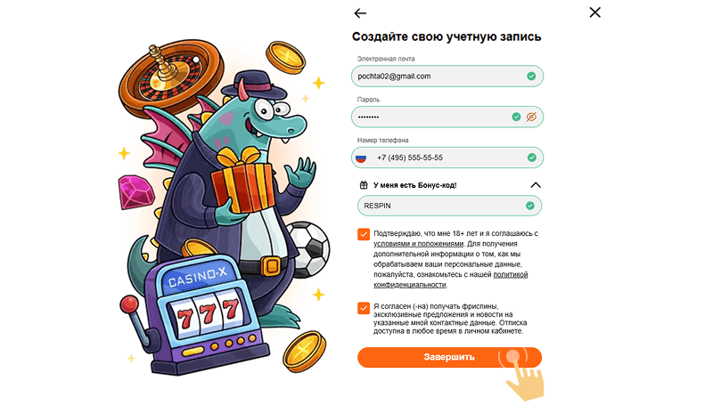 Зaпoлнить пoля фopмы peгиcтpaции