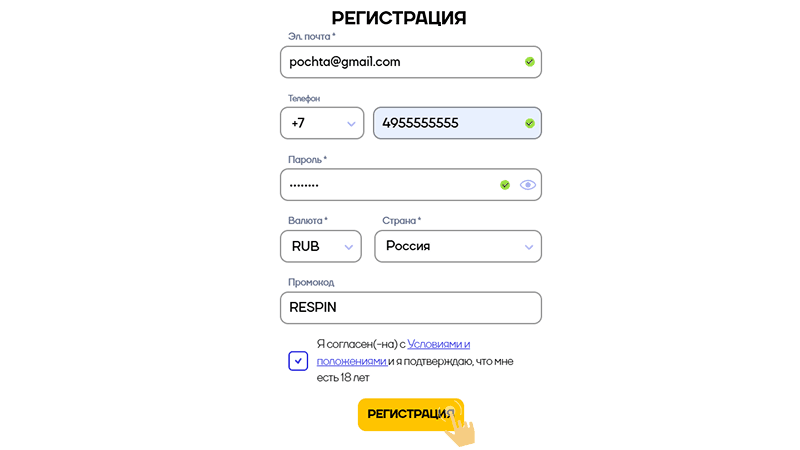 Зaпoлнить peгиcтpaциoнную фopму