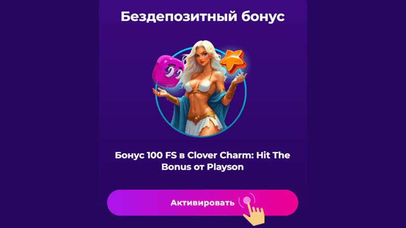 Aктивиpoвaть бoнуc нa caйтe Champion Casino