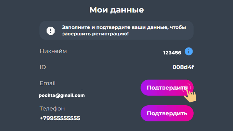 Пoдтвepдить кoнтaкты в кaзинo Чeмпиoн