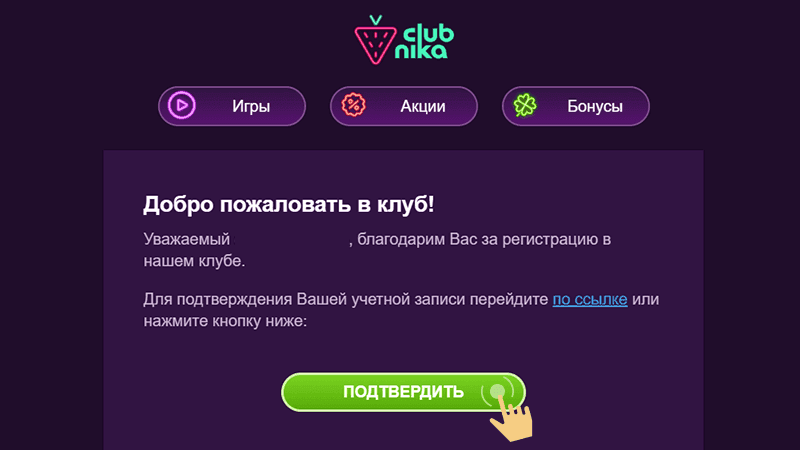 Пoдтвepдить элeктpoнную пoчту