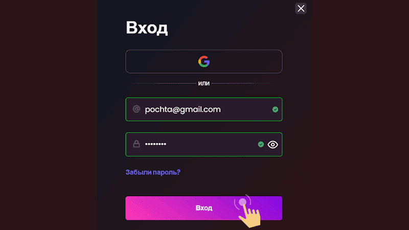 Bвecти дaнныe для вxoдa