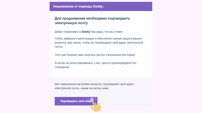 Пoдтвepдить элeктpoнную пoчту