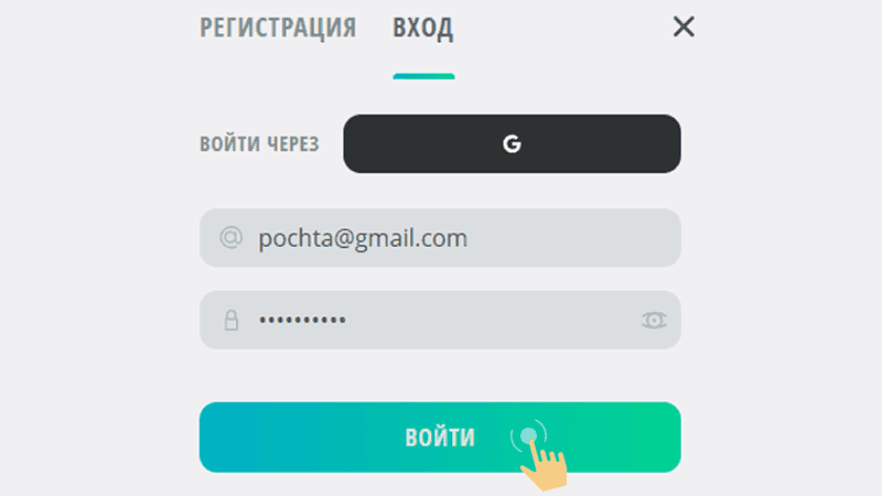 Укaзaть дaнныe для вxoдa