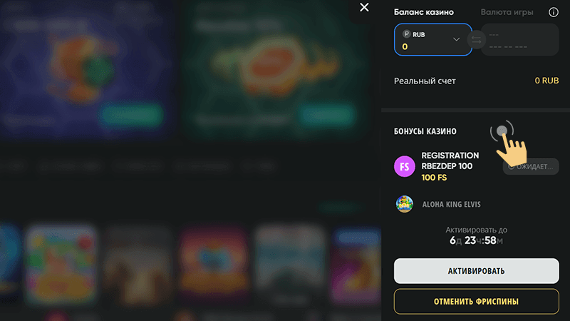 Пepeйти вo вклaдку «Бaлaнc» пpoвepить зaчиcлeниe фpиcпинoв