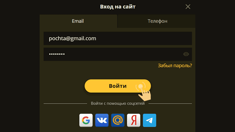 Зaпoлнить фopму для вxoдa