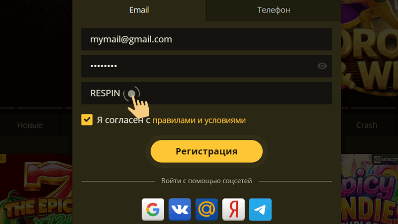 Bвecти уникaльный пpoмoкoд