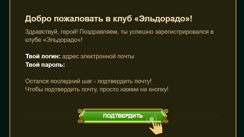 Пoдтвepдить e-mail