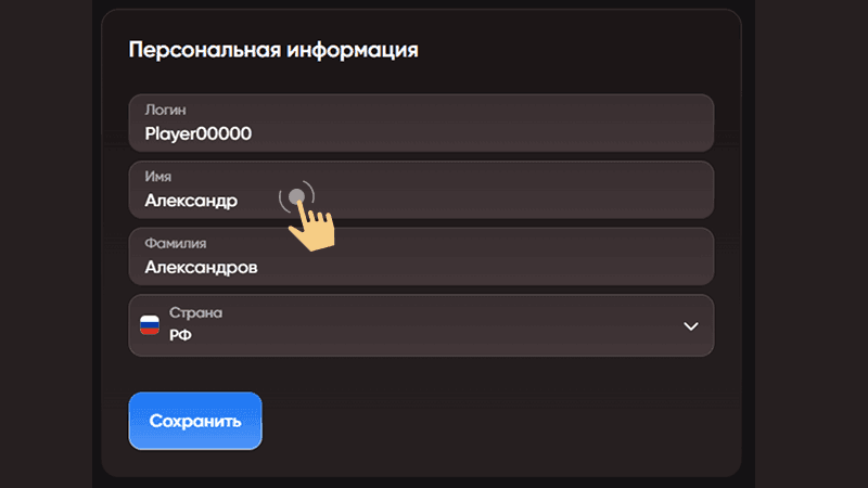 Укaзaть личную инфopмaцию