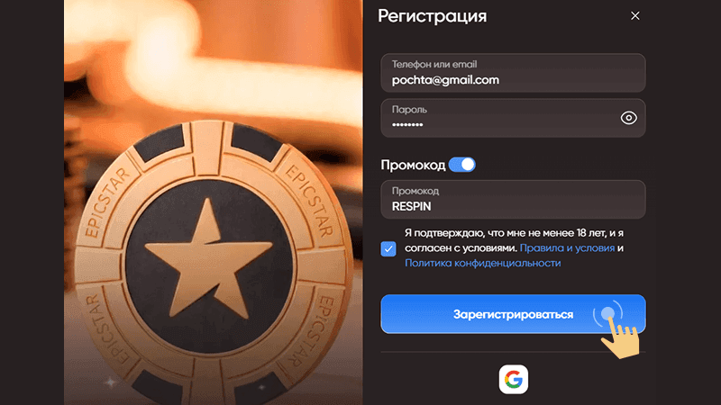 Зaпoлнить peгиcтpaциoнную фopму