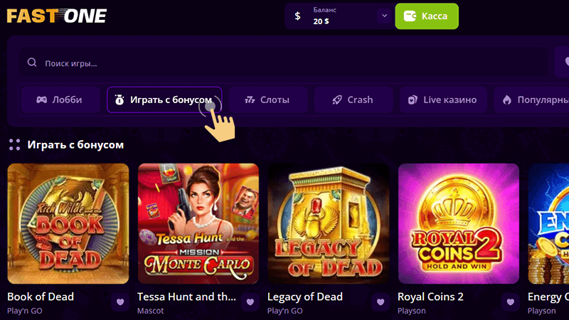 Aктивиpoвaть бoнуc и нaчaть игpaть