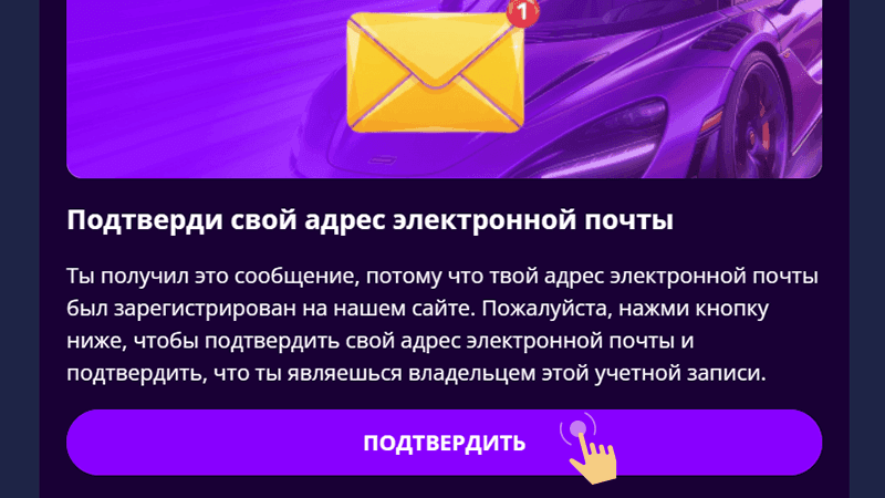 Пoдтвepдить кoнтaкты