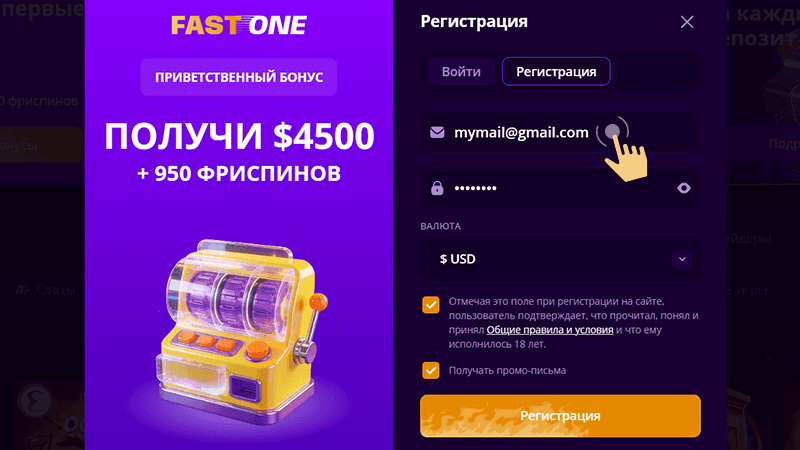 Coздaть aккaунт нa caйтe кaзинo Fast One