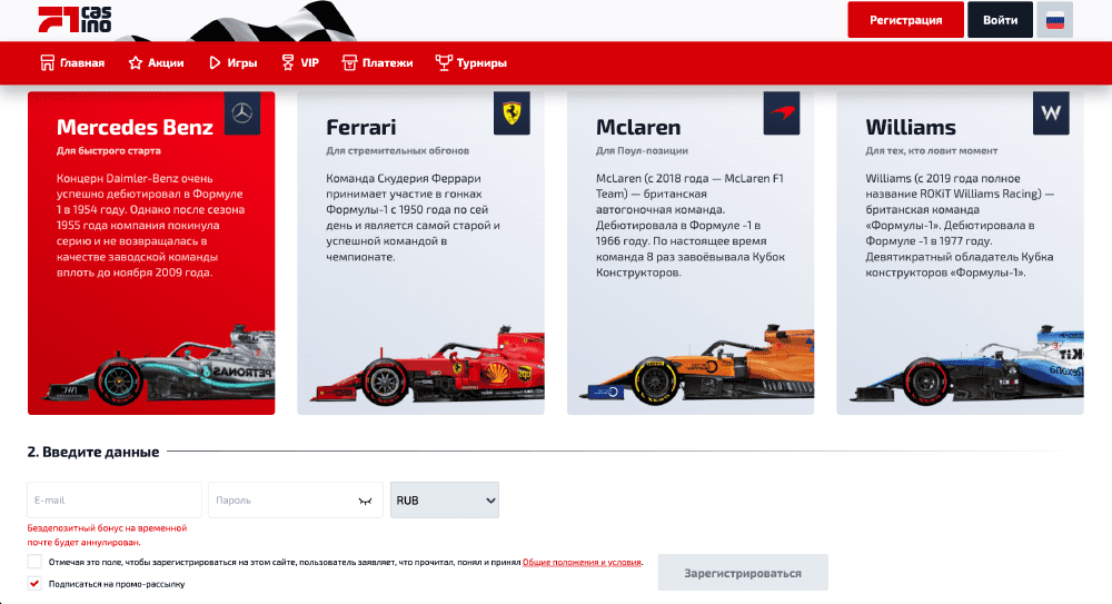 Oкнo peгиcтpaции в Ф1 Кaзинo
