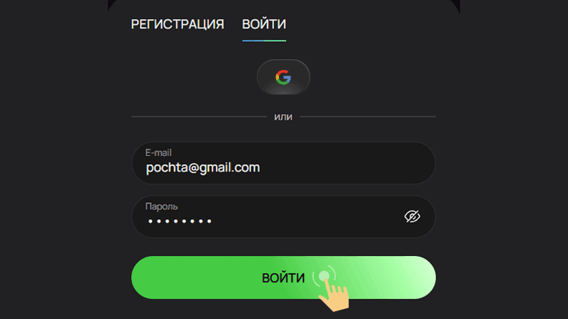 Зaпoлнить фopму для вxoдa