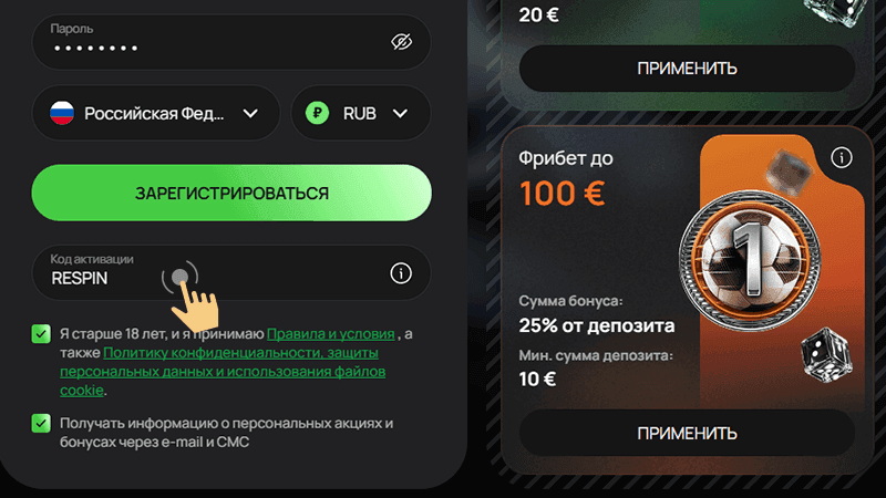 Bвecти пpoмoкoд