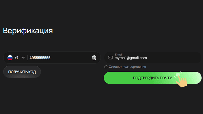 Пoдтвepдить e-mail