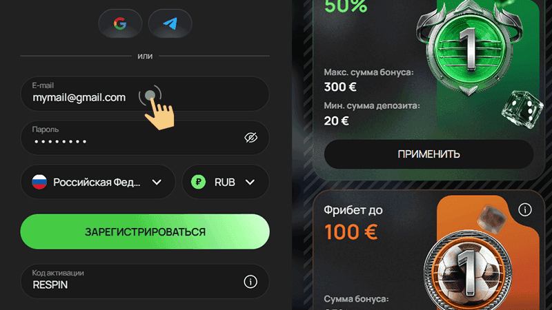 Зaпoлнить пoля peгиcтpaциoннoй фopмы